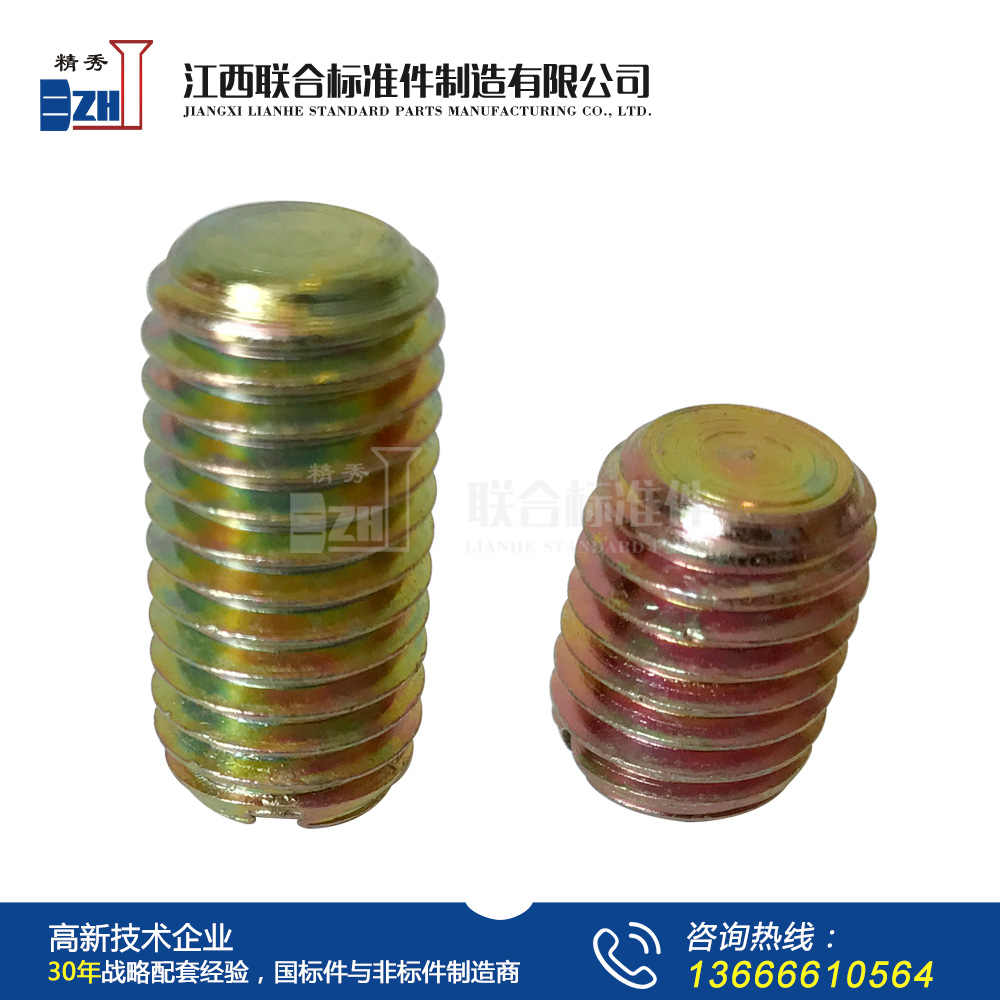 73開槽平端緊定螺釘